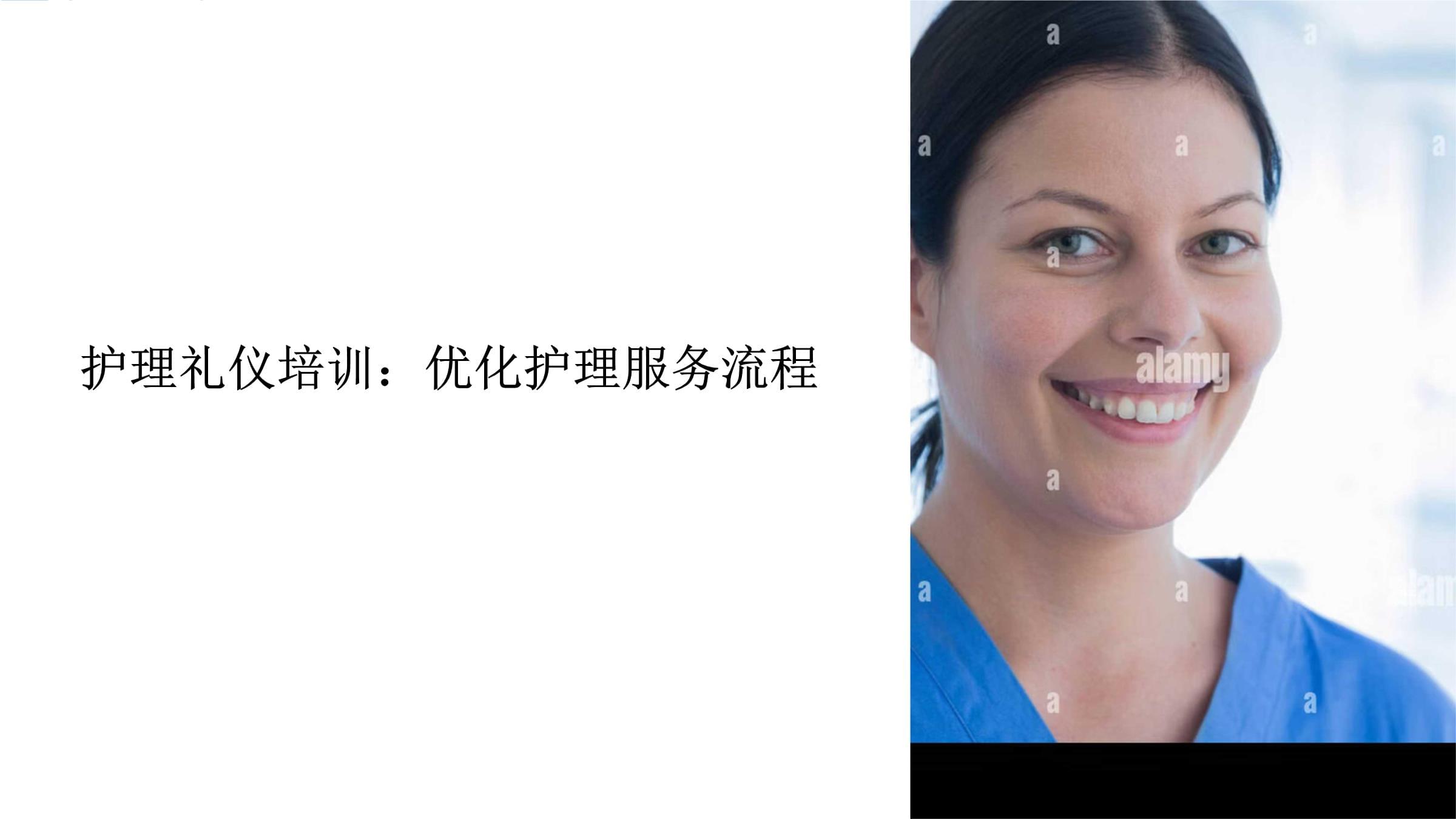 护理礼仪培训 优化护理服务流程之道